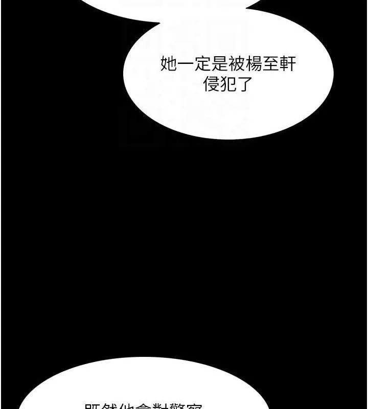 痴汉成瘾 第119話-背叛的代價 第22页