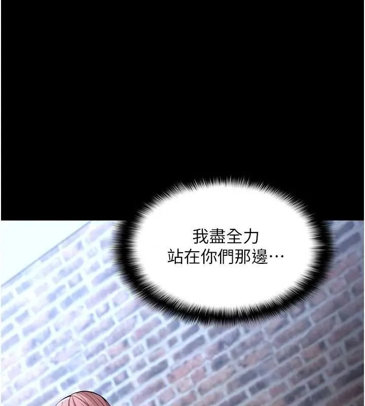 痴汉成瘾 第119話-背叛的代價 第66页
