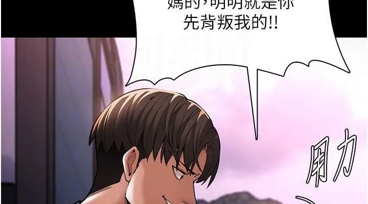 痴汉成瘾 第119話-背叛的代價 第114页