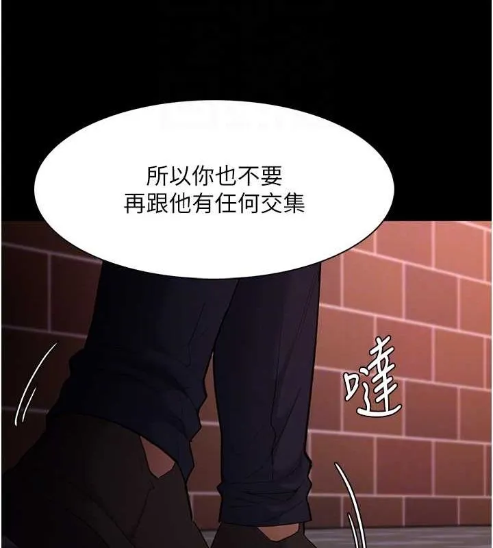 痴汉成瘾 第119話-背叛的代價 第95页