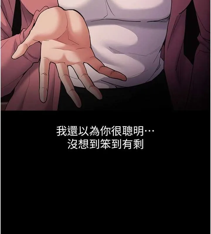 痴汉成瘾 第119話-背叛的代價 第82页