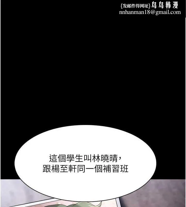 痴汉成瘾 第119話-背叛的代價 第1页