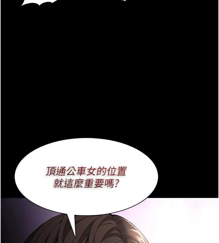 痴汉成瘾 第119話-背叛的代價 第119页