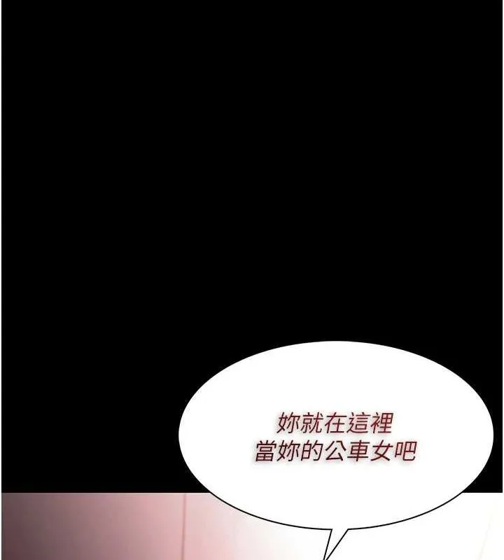 痴汉成瘾 第119話-背叛的代價 第132页
