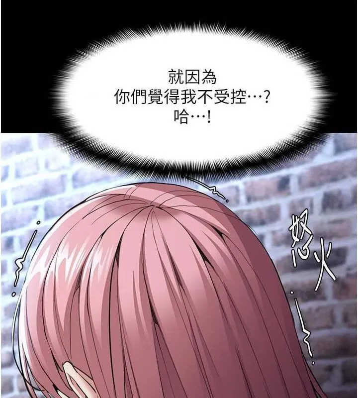 痴汉成瘾 第119話-背叛的代價 第69页