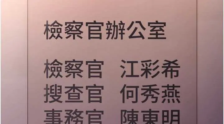 痴汉成瘾 第119話-背叛的代價 第76页