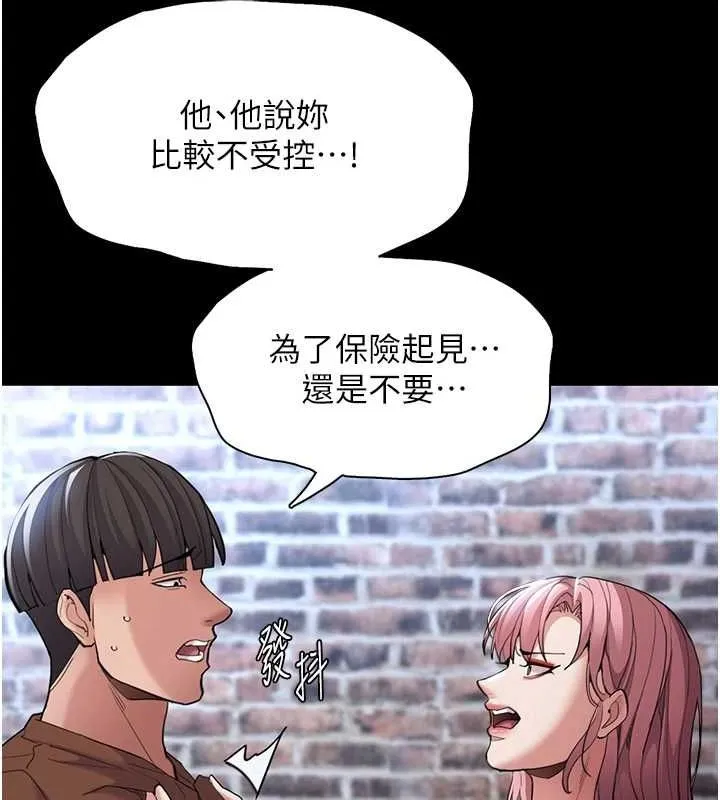痴汉成瘾 第119話-背叛的代價 第61页
