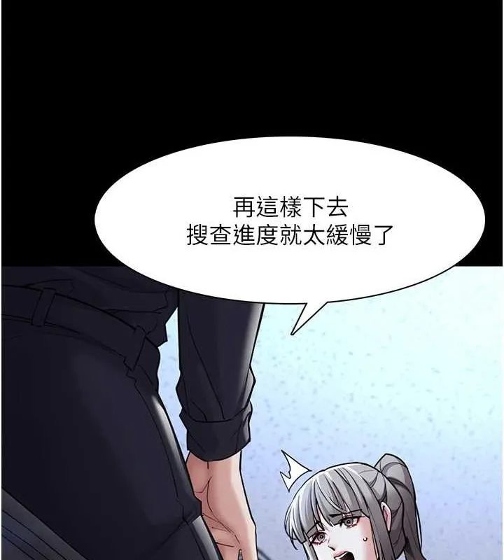痴汉成瘾 第119話-背叛的代價 第14页
