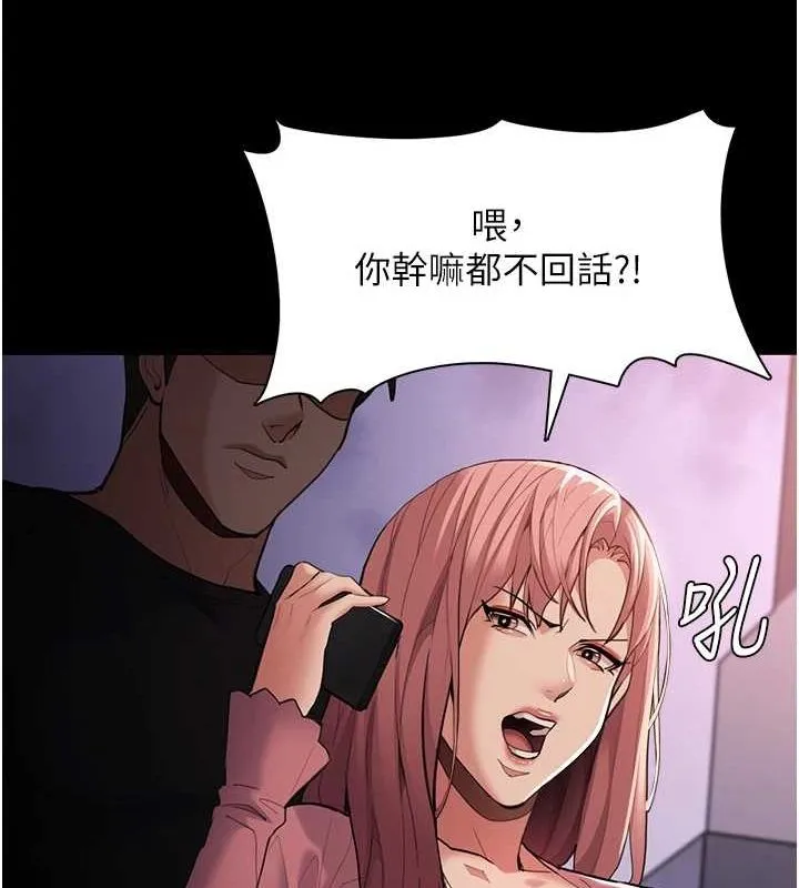 痴汉成瘾 第119話-背叛的代價 第97页