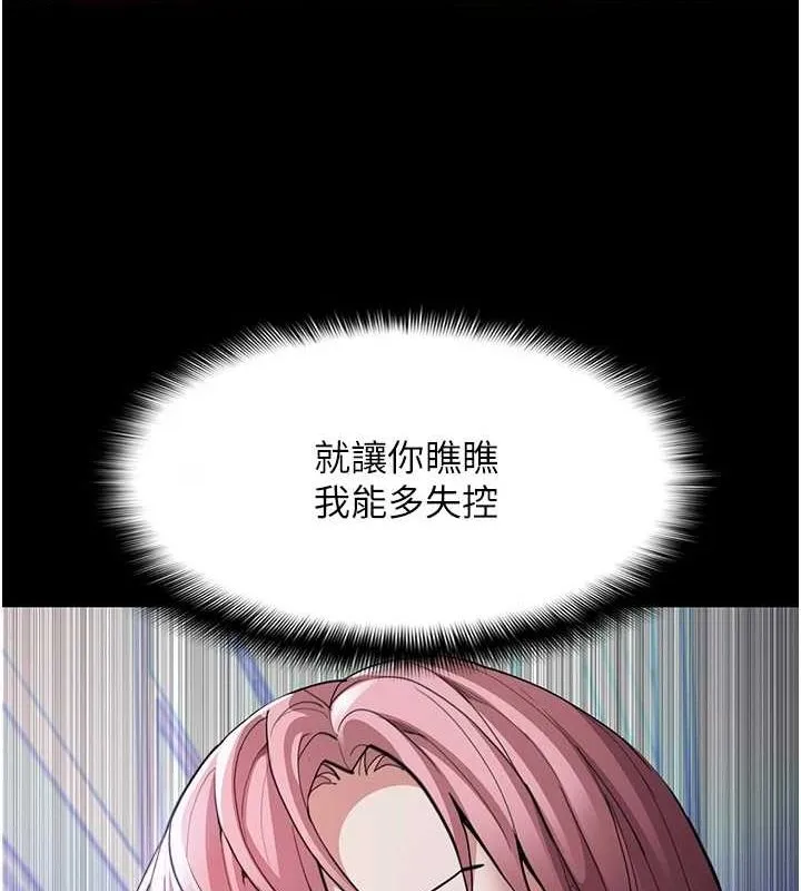 痴汉成瘾 第119話-背叛的代價 第72页