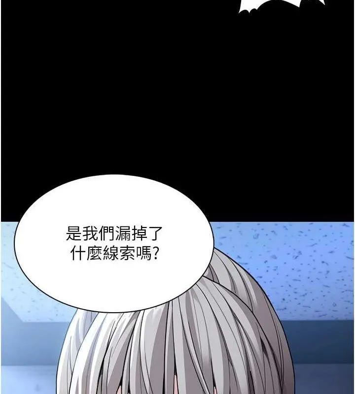 痴汉成瘾 第119話-背叛的代價 第10页
