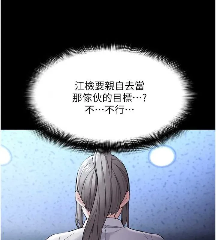 痴汉成瘾 第119話-背叛的代價 第27页
