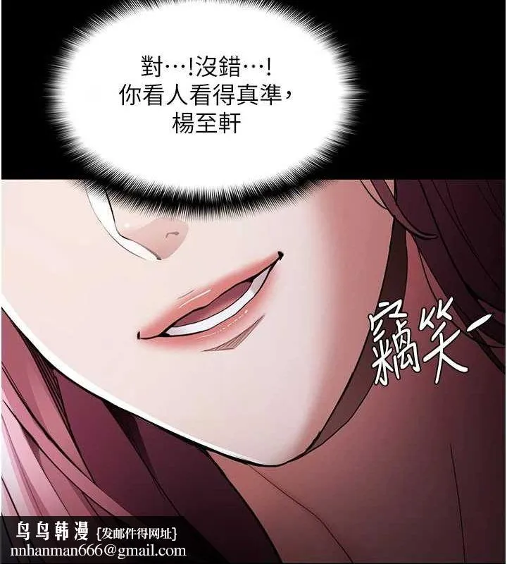 痴汉成瘾 第119話-背叛的代價 第71页