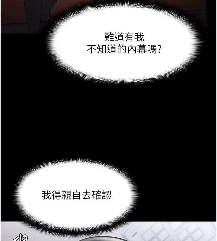 痴汉成瘾 第119話-背叛的代價 第46页