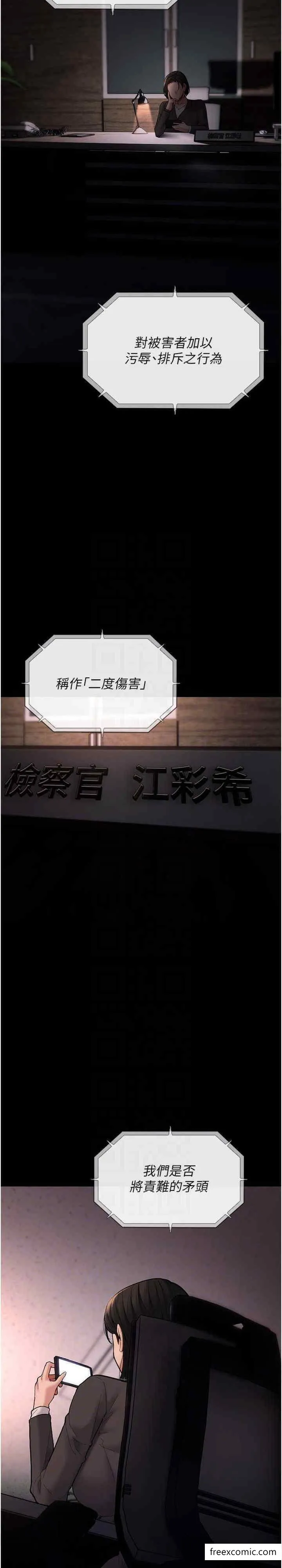 痴汉成瘾 第70話-新獵物登場 第22页