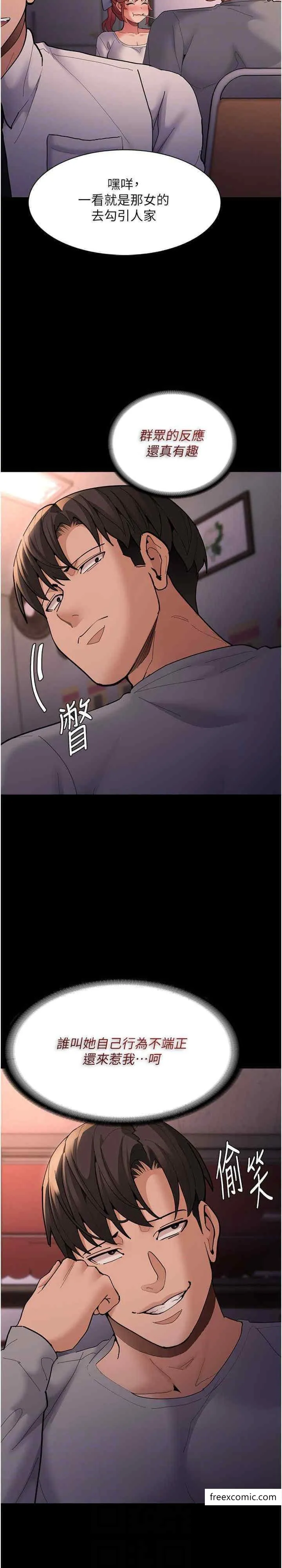 痴汉成瘾 第70話-新獵物登場 第20页