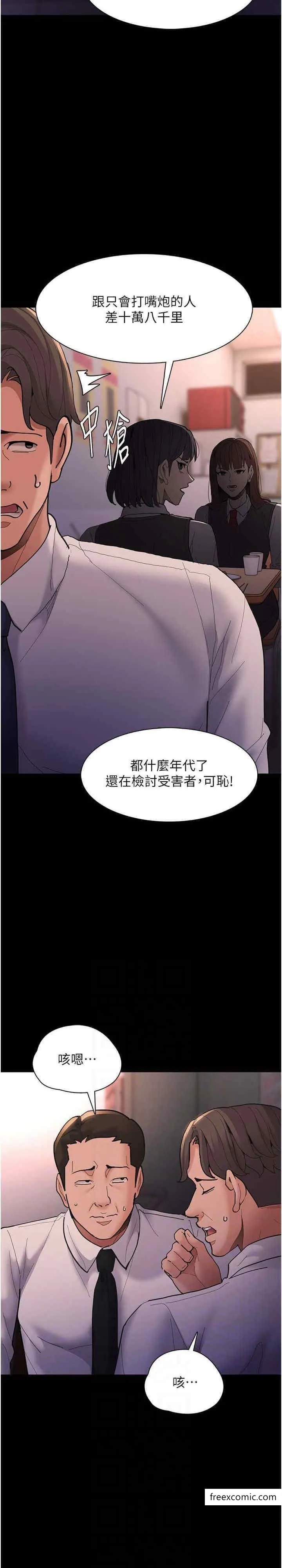 痴汉成瘾 第70話-新獵物登場 第25页