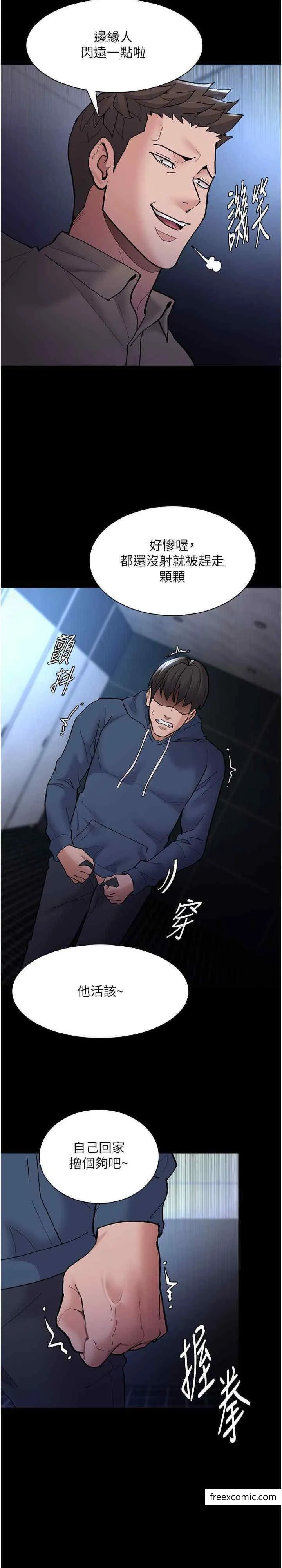 痴汉成瘾 第70話-新獵物登場 第14页