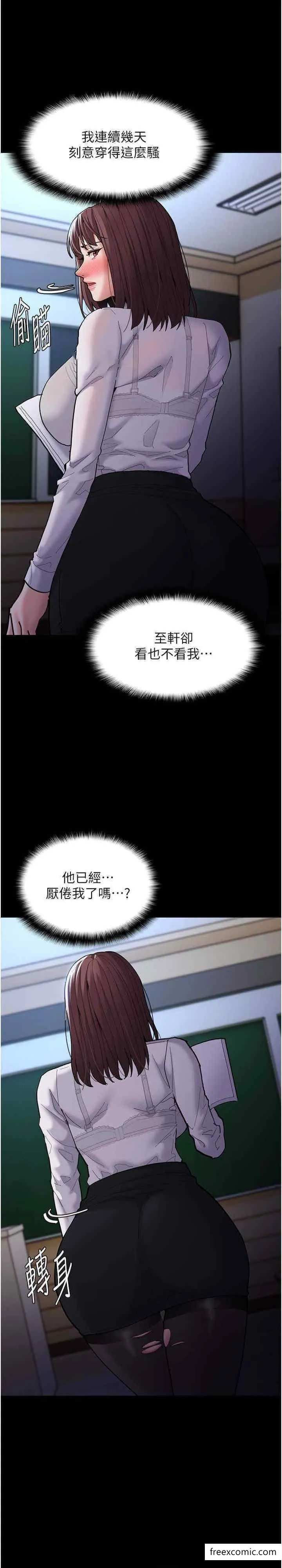 痴汉成瘾 第70話-新獵物登場 第6页