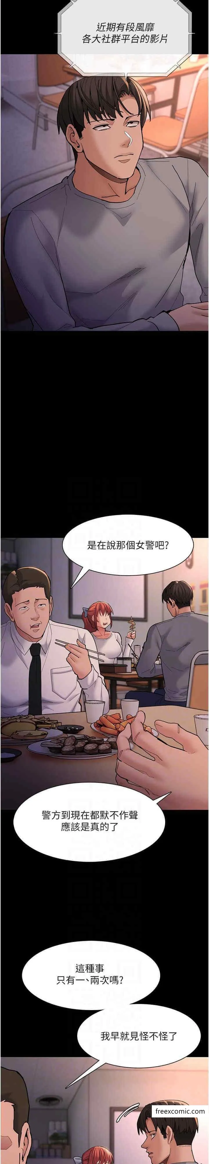 痴汉成瘾 第70話-新獵物登場 第19页