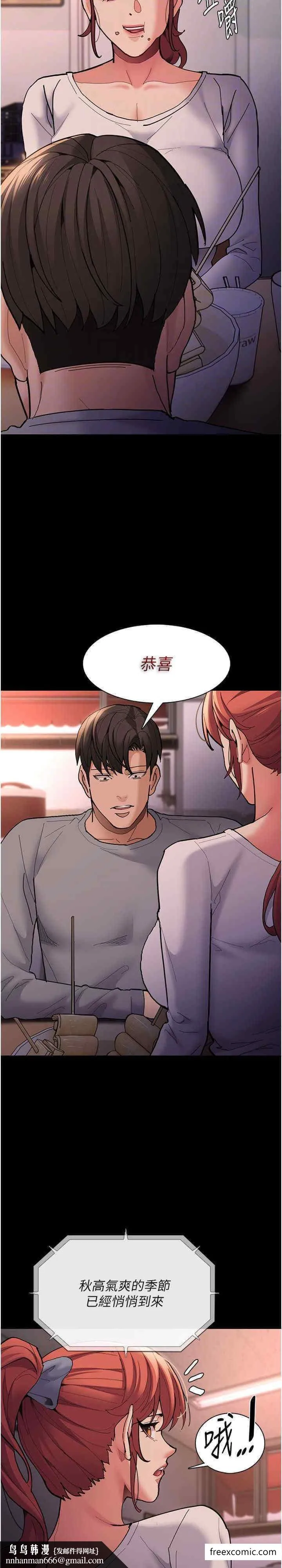 痴汉成瘾 第70話-新獵物登場 第17页