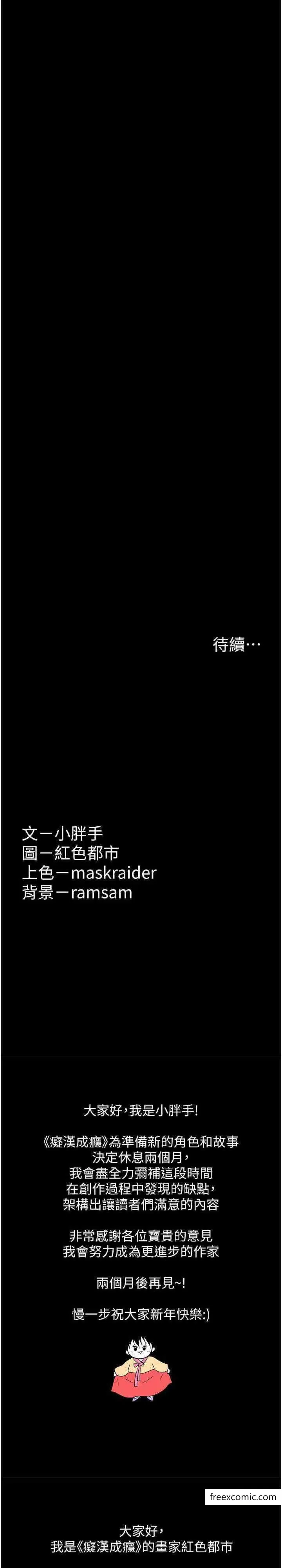 痴汉成瘾 第70話-新獵物登場 第30页