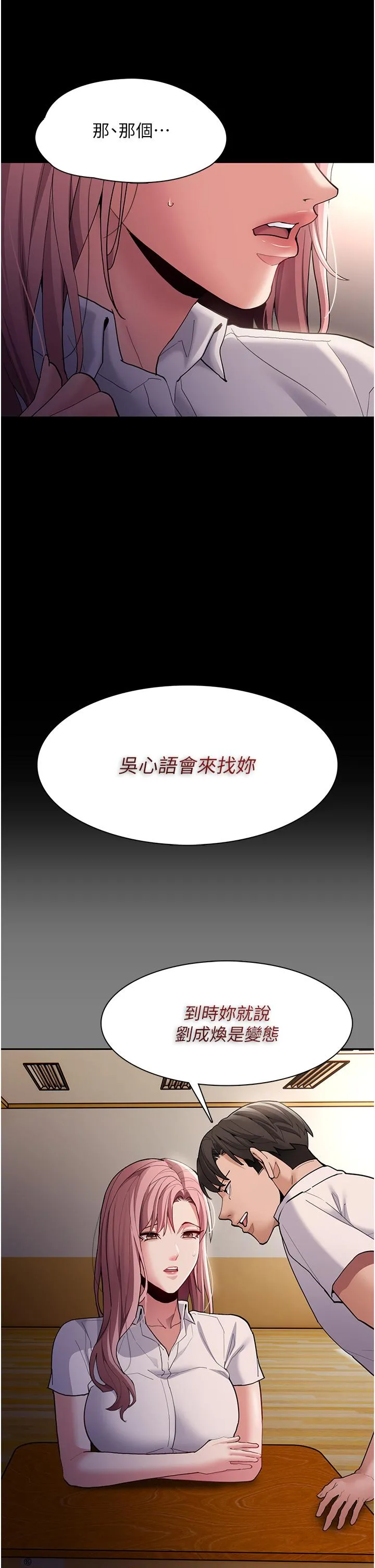 痴汉成瘾 第44话-乖乖张开腿等我！ 第29页