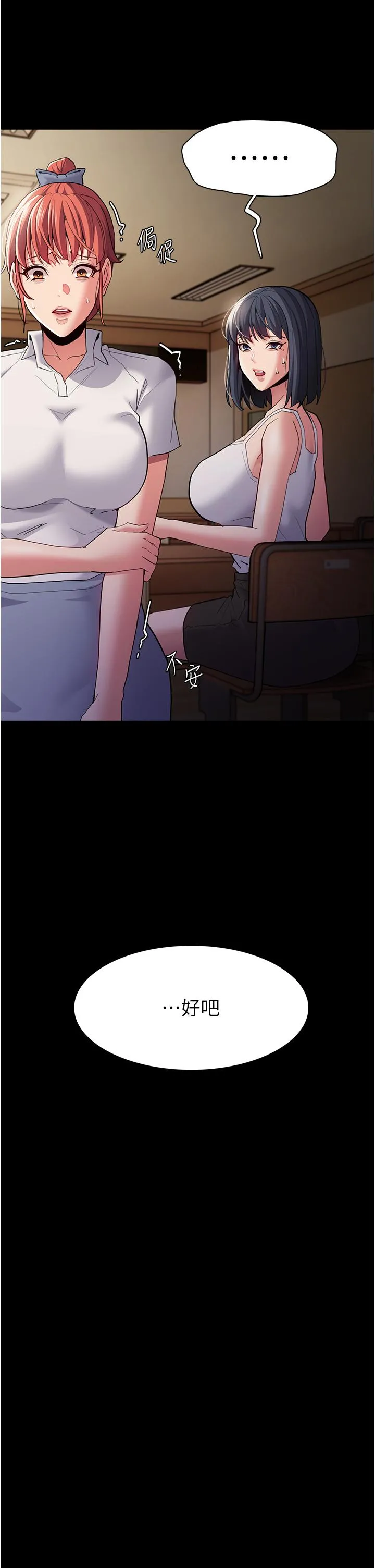 痴汉成瘾 第44话-乖乖张开腿等我！ 第17页
