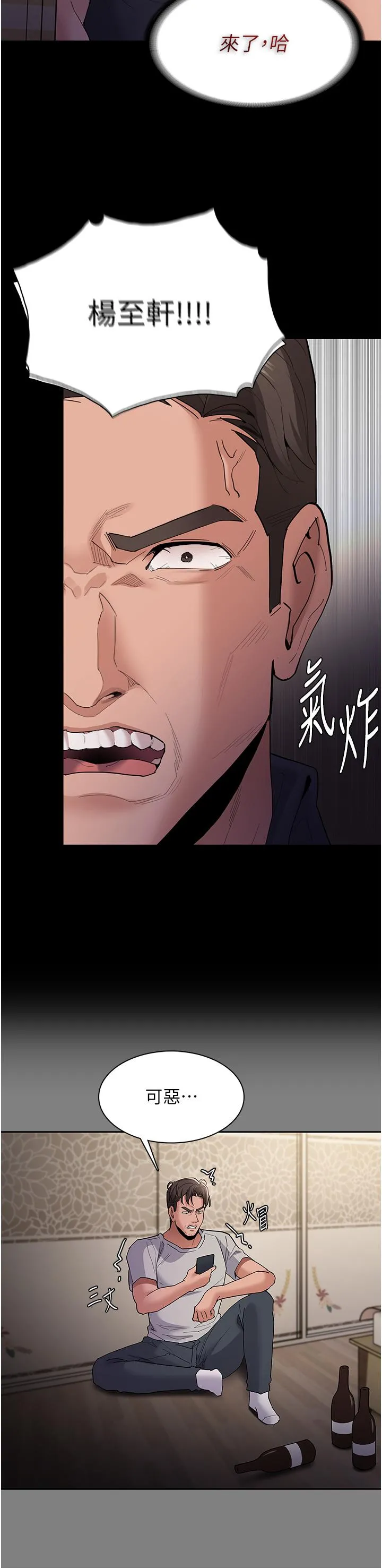 痴汉成瘾 第44话-乖乖张开腿等我！ 第9页