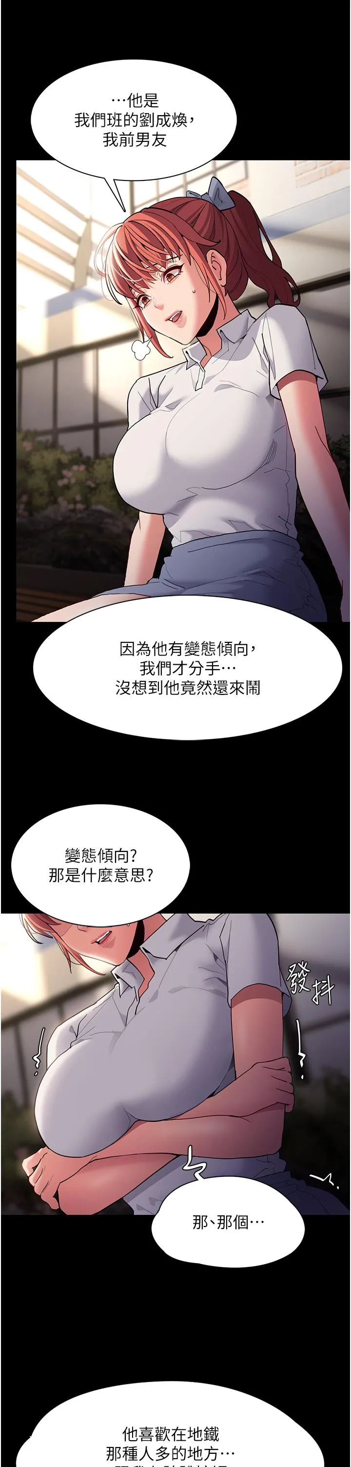痴汉成瘾 第44话-乖乖张开腿等我！ 第20页