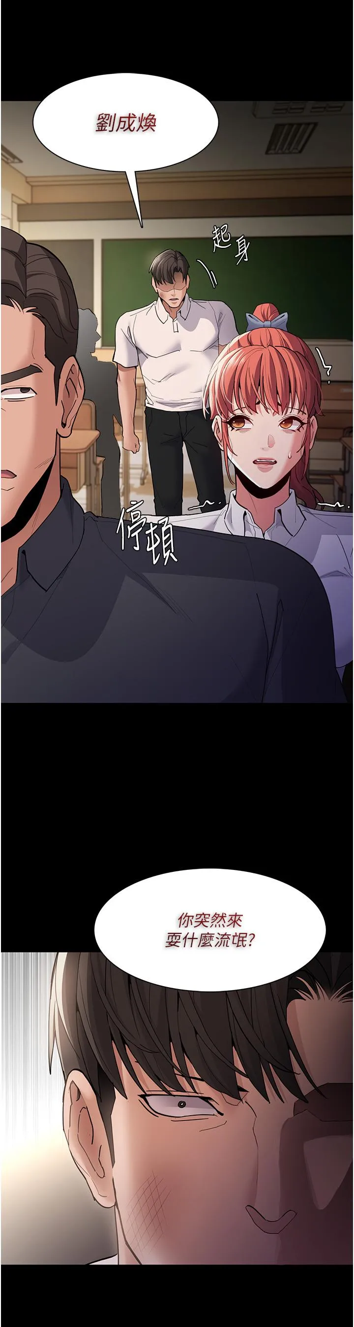 痴汉成瘾 第44话-乖乖张开腿等我！ 第15页