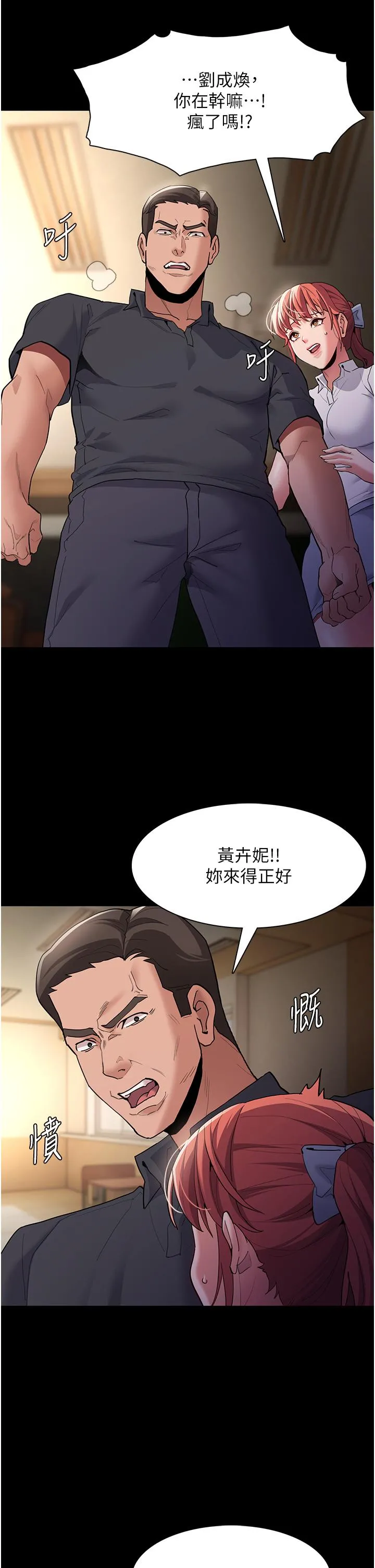 痴汉成瘾 第44话-乖乖张开腿等我！ 第13页