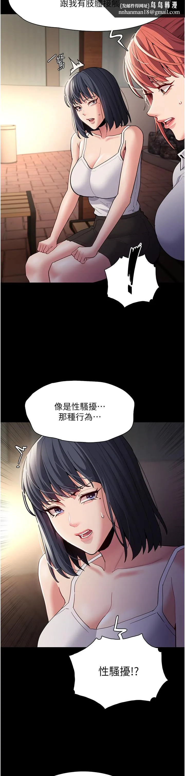 痴汉成瘾 第44话-乖乖张开腿等我！ 第21页