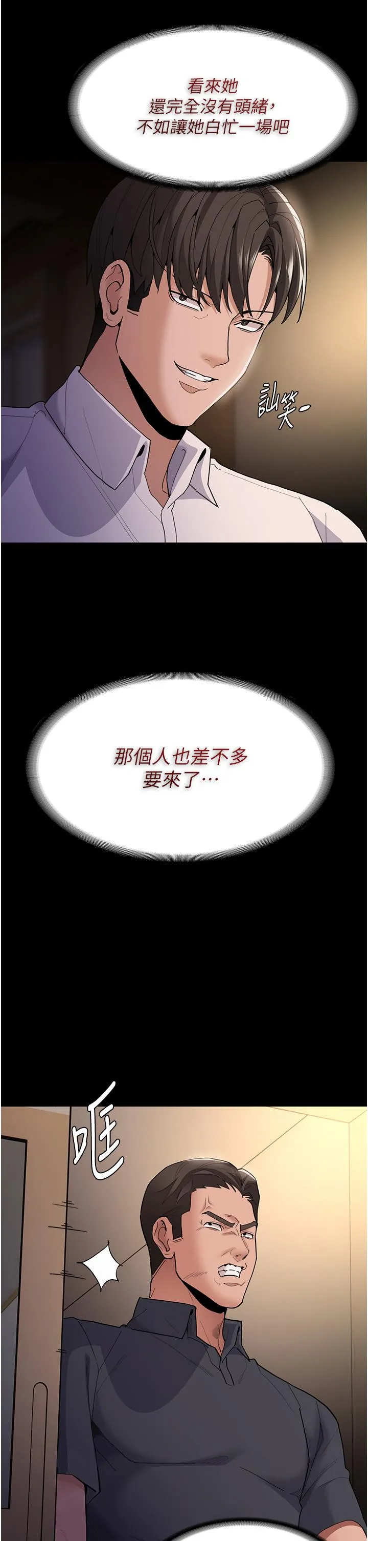 痴汉成瘾 第44话-乖乖张开腿等我！ 第8页