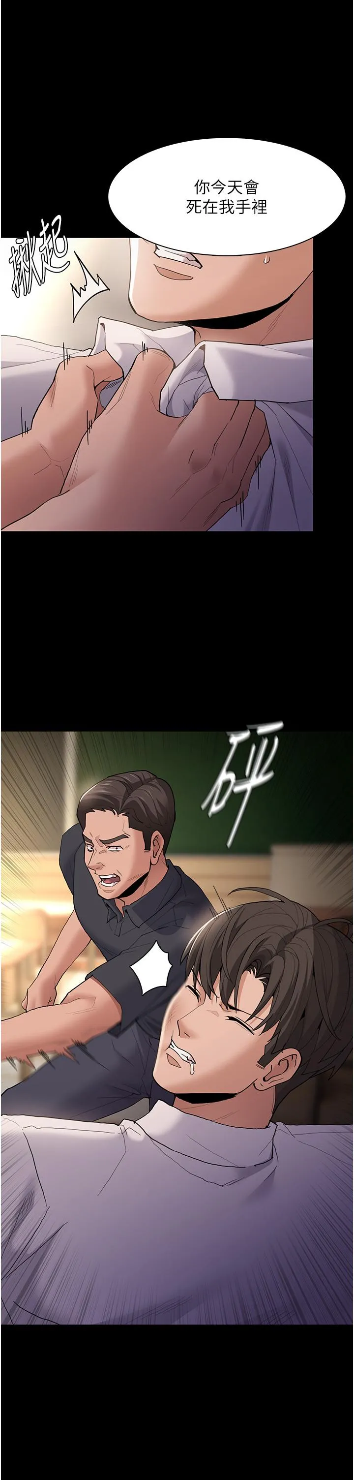 痴汉成瘾 第44话-乖乖张开腿等我！ 第11页