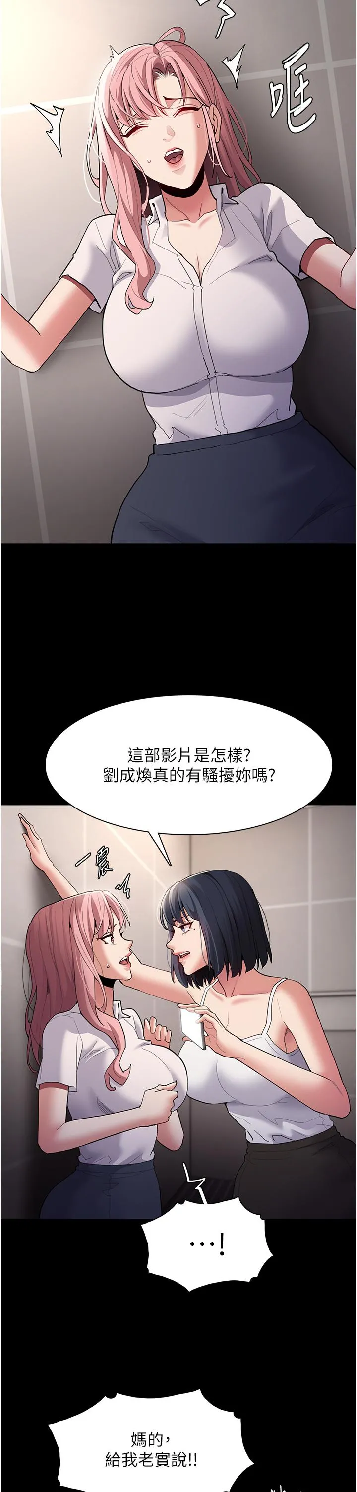 痴汉成瘾 第44话-乖乖张开腿等我！ 第27页