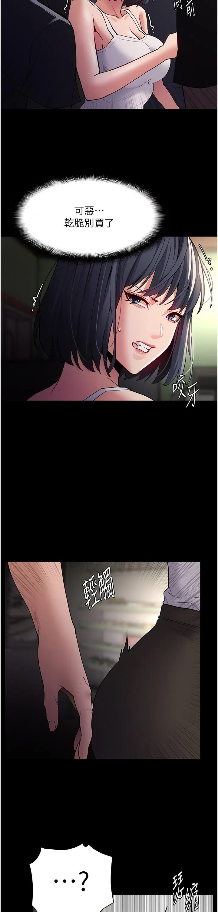 痴汉成瘾 第44话-乖乖张开腿等我！ 第37页