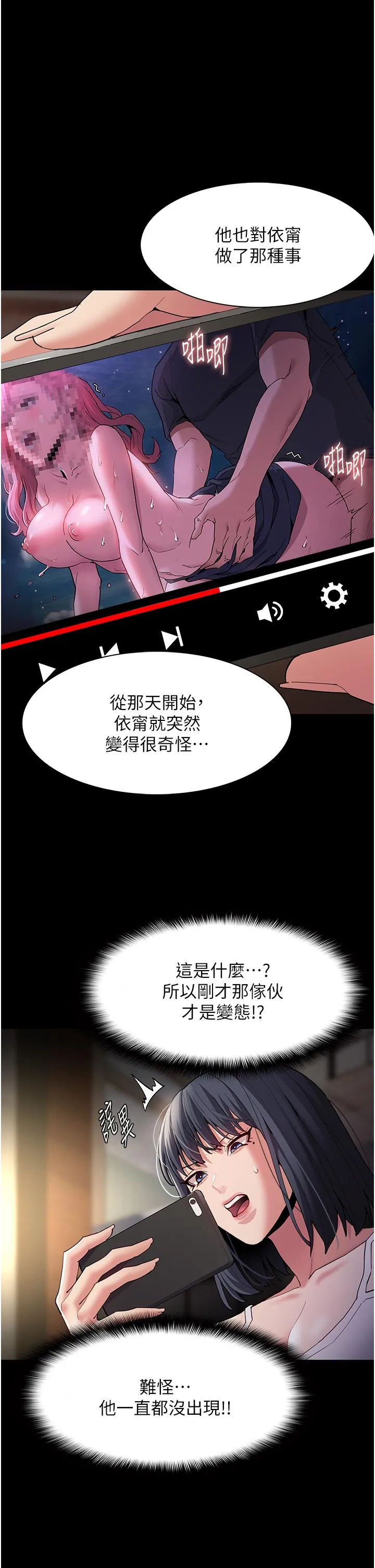 痴汉成瘾 第44话-乖乖张开腿等我！ 第23页