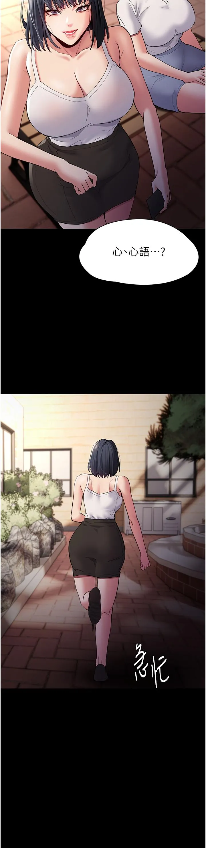 痴汉成瘾 第44话-乖乖张开腿等我！ 第25页