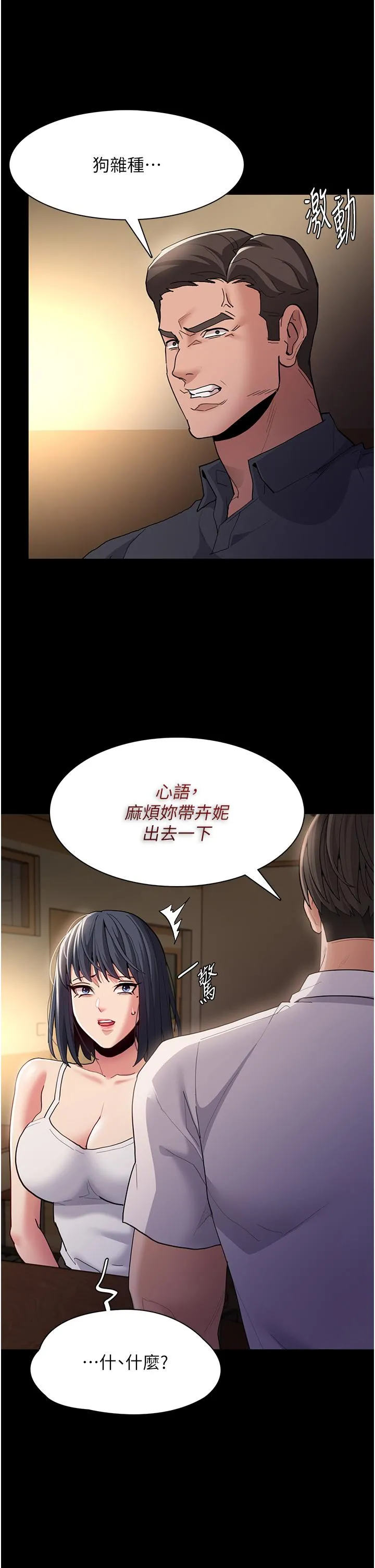 痴汉成瘾 第44话-乖乖张开腿等我！ 第16页