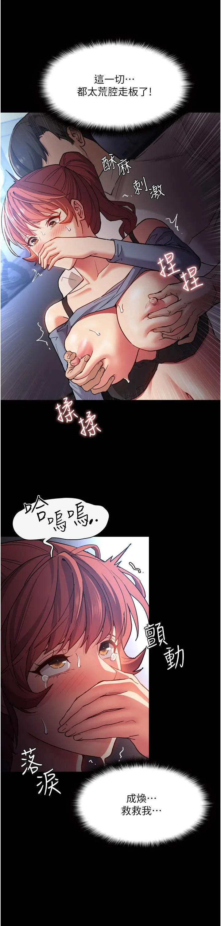 痴汉成瘾 第7话-在地铁里强上朋友女友 第33页