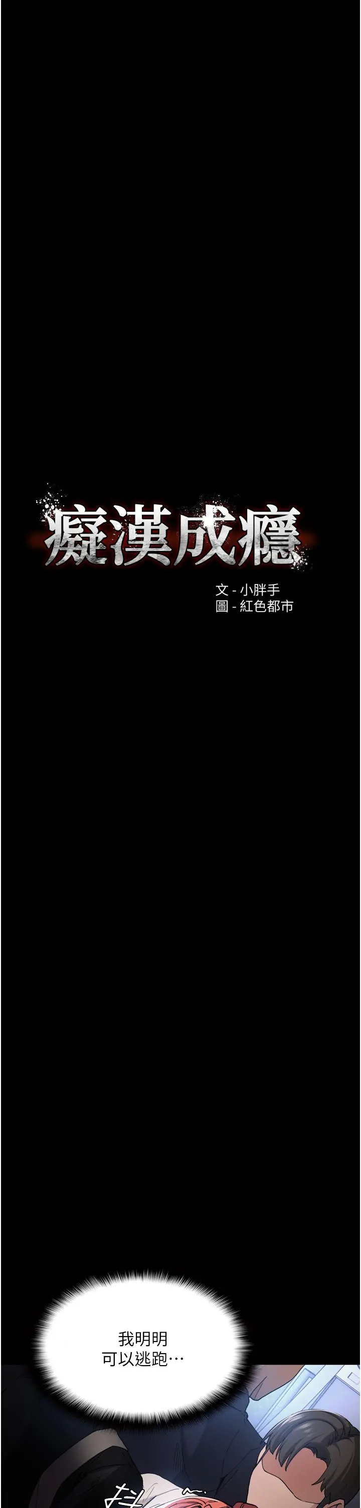 痴汉成瘾 第7话-在地铁里强上朋友女友 第5页
