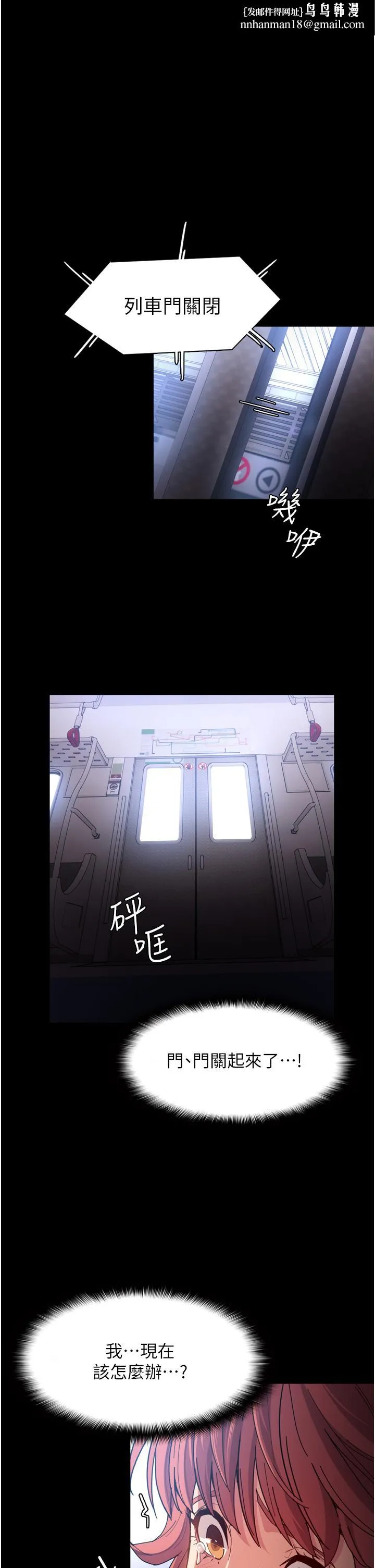 痴汉成瘾 第7话-在地铁里强上朋友女友 第1页