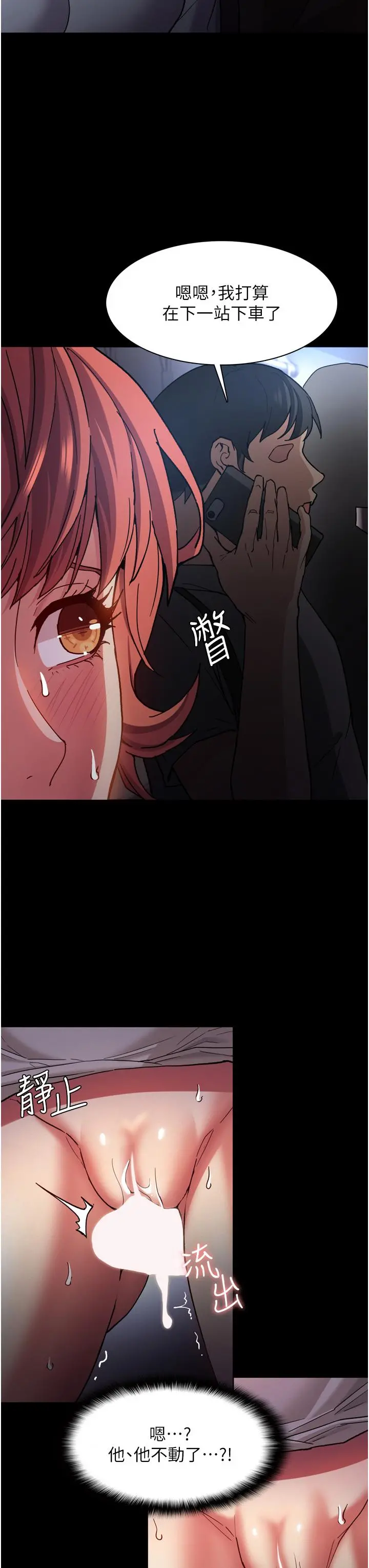 痴汉成瘾 第7话-在地铁里强上朋友女友 第17页