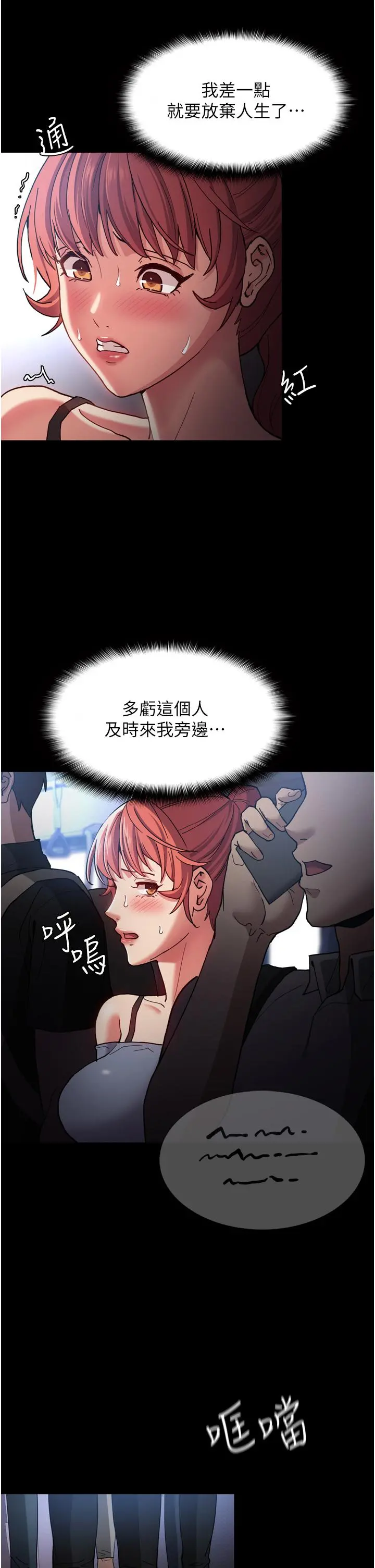 痴汉成瘾 第7话-在地铁里强上朋友女友 第21页