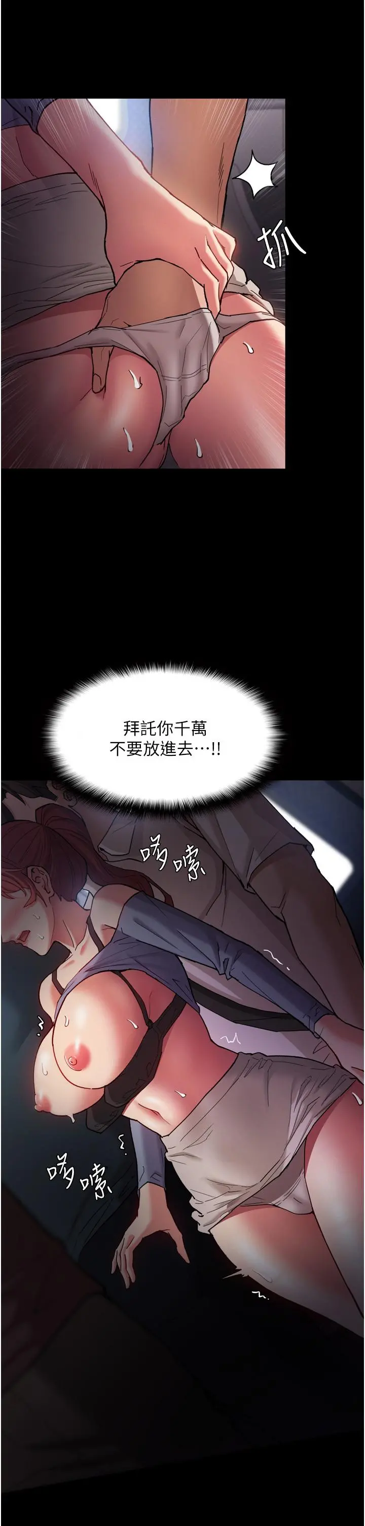 痴汉成瘾 第7话-在地铁里强上朋友女友 第37页