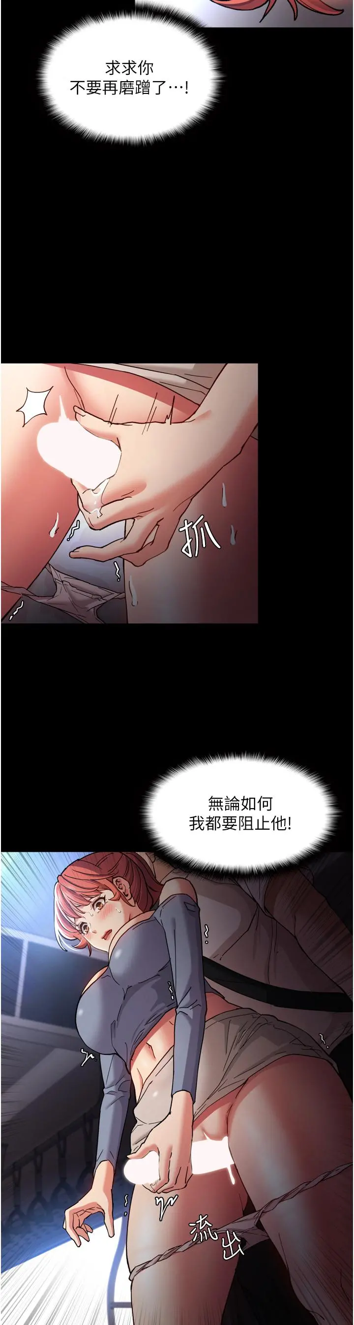 痴汉成瘾 第7话-在地铁里强上朋友女友 第11页