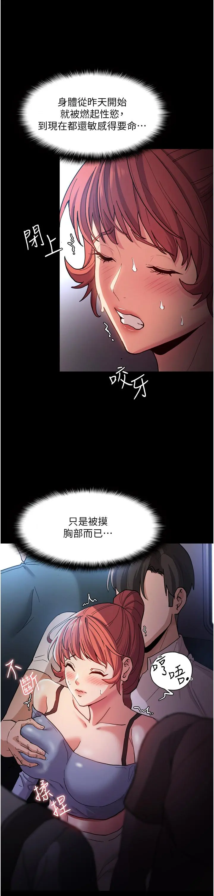 痴汉成瘾 第7话-在地铁里强上朋友女友 第27页