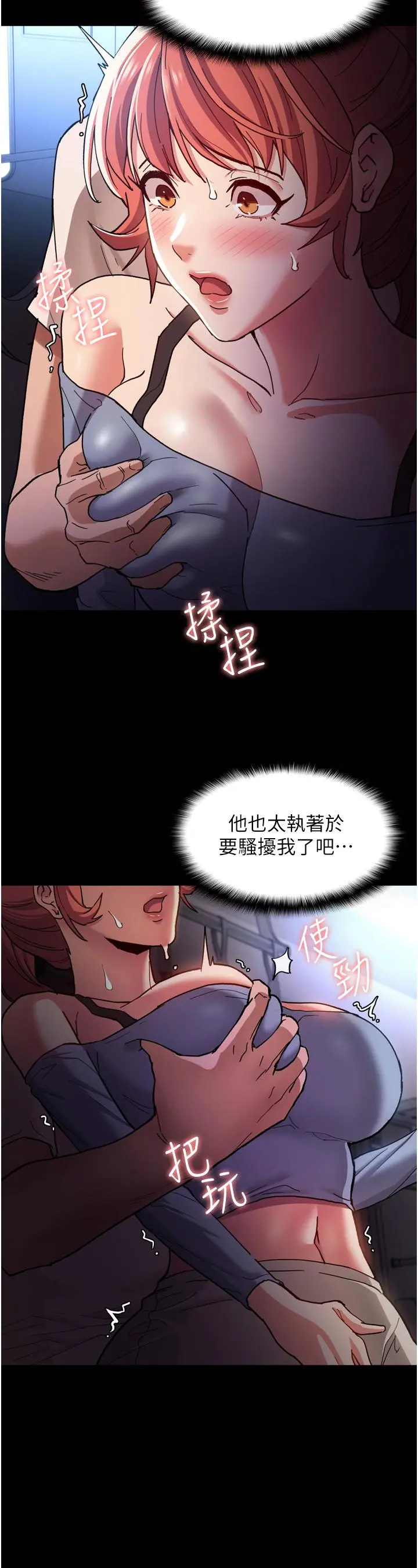 痴汉成瘾 第7话-在地铁里强上朋友女友 第26页