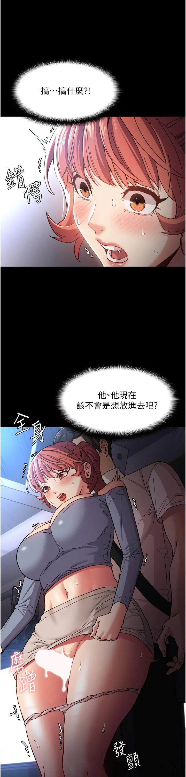 痴汉成瘾 第7话-在地铁里强上朋友女友 第9页